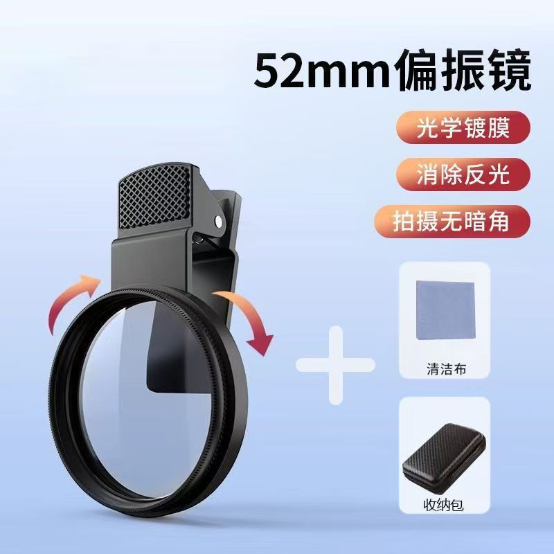 偏光子偏光 52mmCPL 偏光子反射防止高精細フィルター携帯電話撮影クリップ付き|undefined