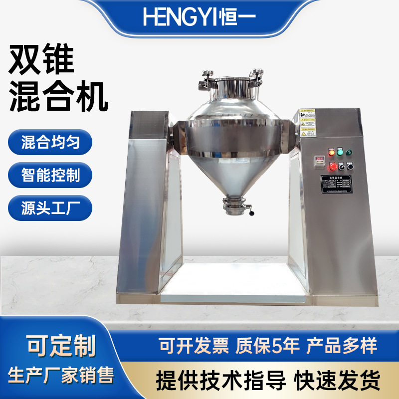 食品级SZH型双锥混合机 食品粉末干粉颗粒混匀机 立式搅拌混料机