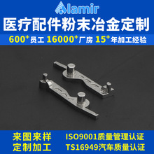医疗粉末冶金配件MIM定制不锈钢异形结构件金属粉末注塑成型工厂