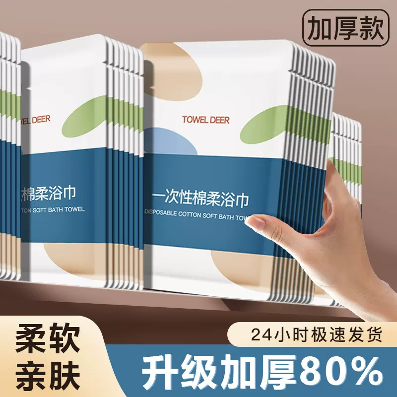 旅行一次性浴巾独立包装毛巾纯棉加厚加大旅游酒店用品压缩便携
