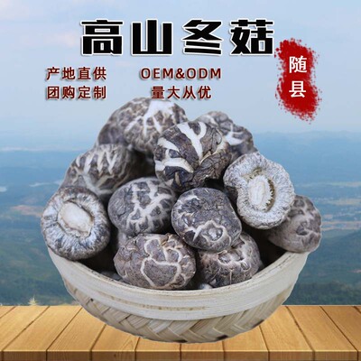 肉厚金钱茶花菇 食用菌干货产地批发 量大从优花菇冬菇