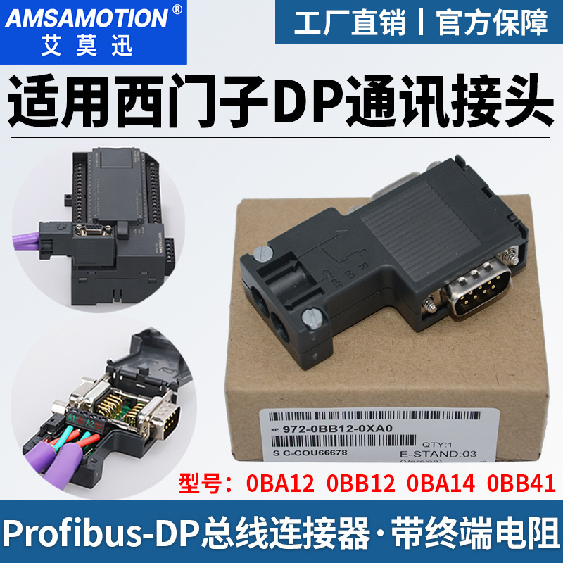 Suitable for Siemens Dp Communication Connector 485 Plug Profibus Bus Connector 972-0Ba12-0Xa0