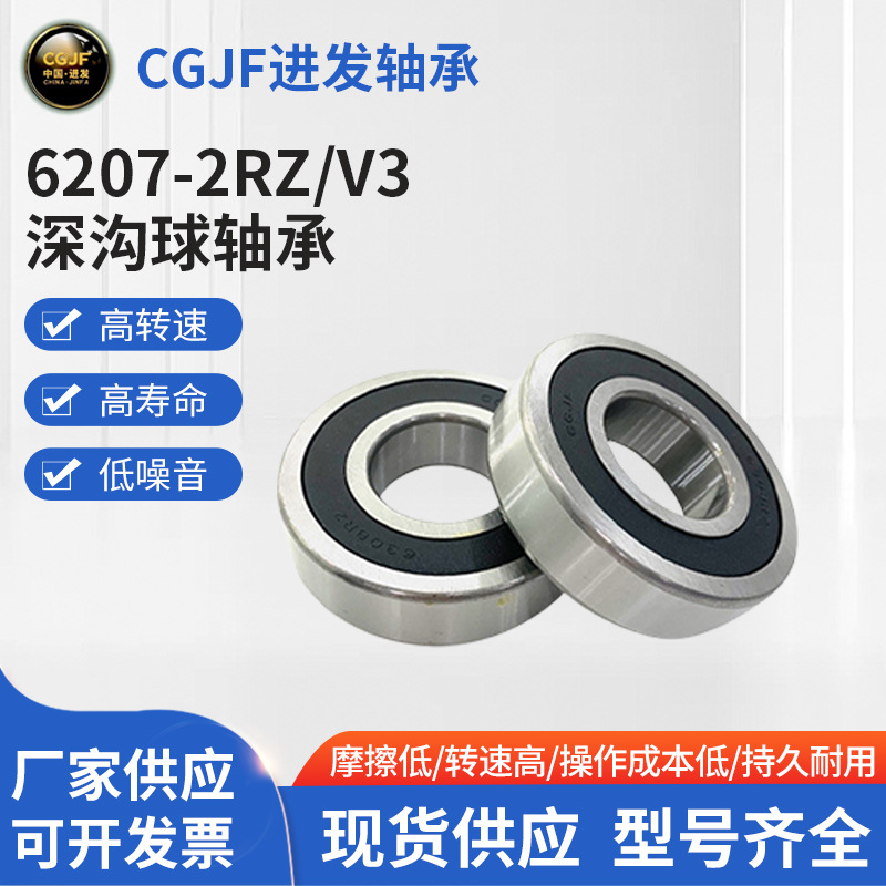 厂家供应 电机轴承6207-2RZ/V3汽车水泵轴承深沟球轴承