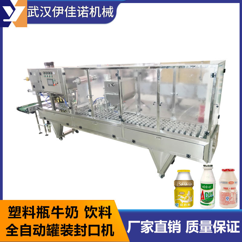 伊佳诺塑料瓶铝箔封口机  全自动瓶装酸奶牛奶饮料灌装铝箔封口机