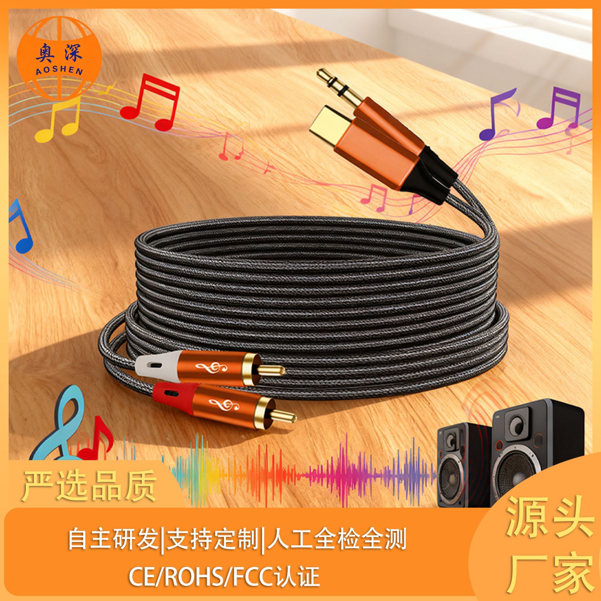 镀金接头 3.5mm 转 RCA 音频线 橙色编织款 低干扰立体声传输线