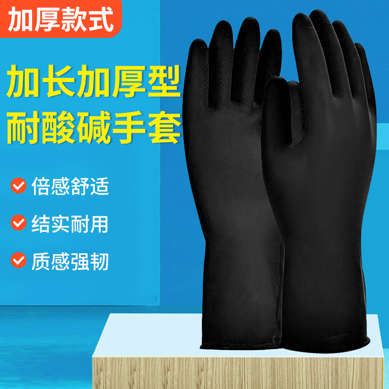 生产队黑色牛筋乳胶手套工厂化工洗衣服洗车厨房清洁