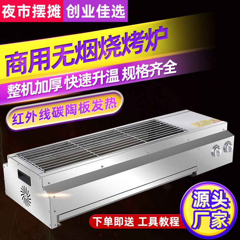 horno de parrilla de gas comercial sin humo estofado olla de grasa leche asada pera asada glúten oyster asado kebab horno de gas al aire libre