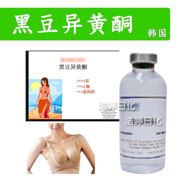 韩国 黑豆异黄酮 大豆异黄酮 大豆嫩芽提取物 化妆品原料 100g