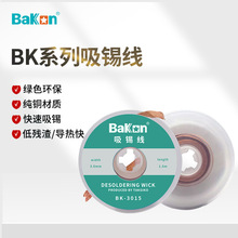 Bakon白光吸锡线锡带除锡渣2515拆锡焊盘托工具吸附清洁焊点除锡