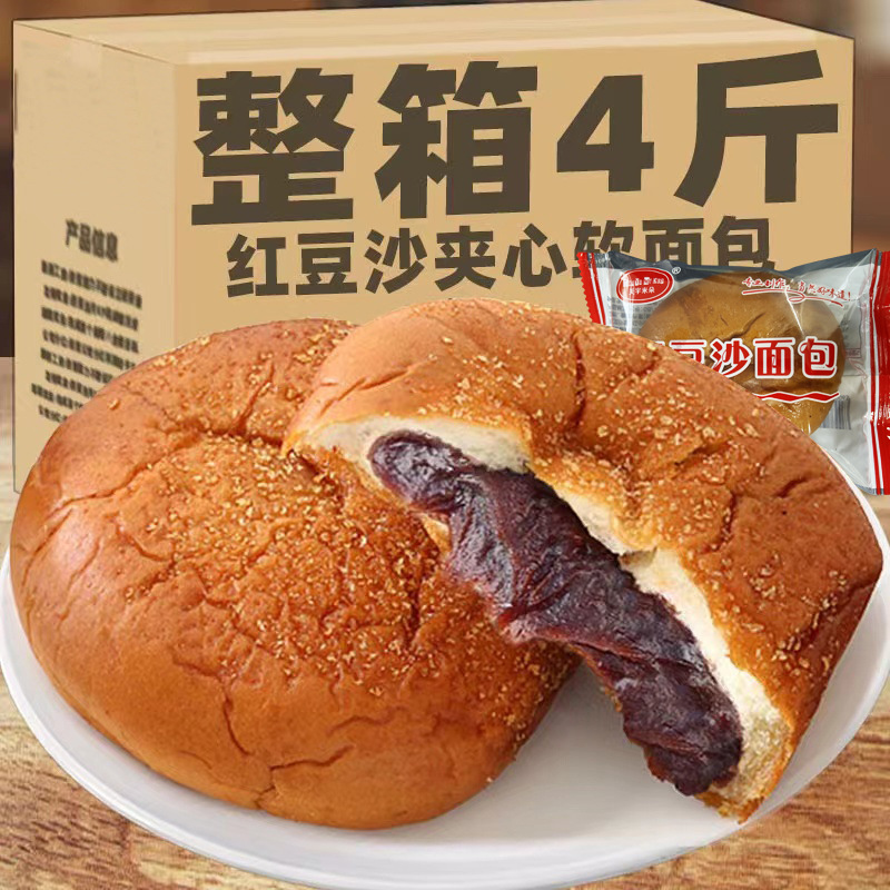 早餐食品红豆沙夹心面包4斤 豆沙包馅夹心软面包汉堡包代餐零食