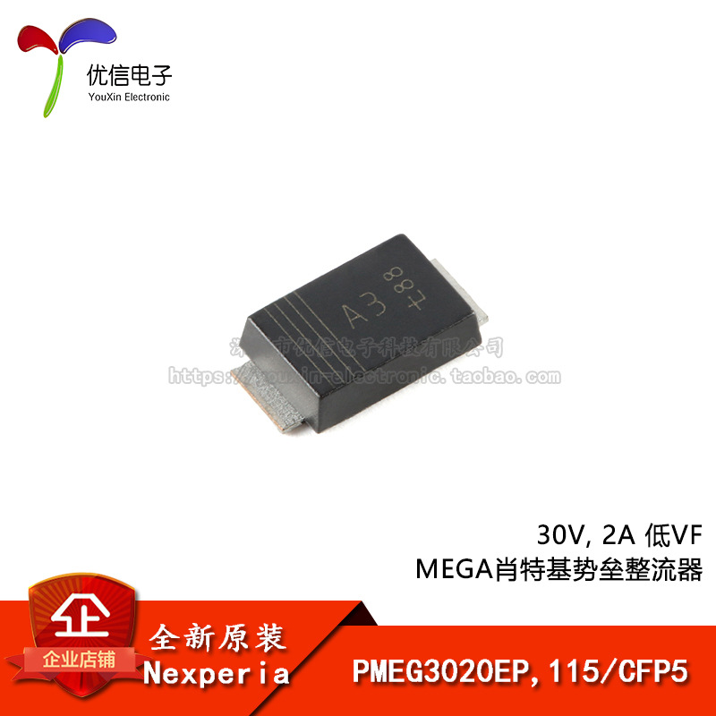 原装正品PMEG3020EP,115 CFP5 30V, 2A低VF MEGA肖特基势垒整流器