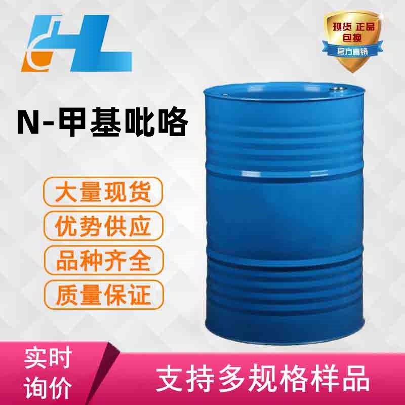 现货供应N-甲基吡咯 1-甲基-1H-吡咯N-甲基吡咯1-甲基吡咯96-54-8