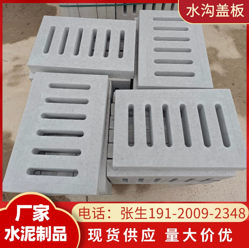 Гуанчжоу цементная крышка железобетонная крышка сборная крышка утечки воды крышка дождевой воды