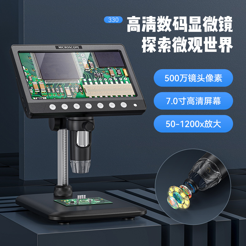 新款7寸大屏幕高清数码显微镜手机线路板维修1200倍高清显微镜