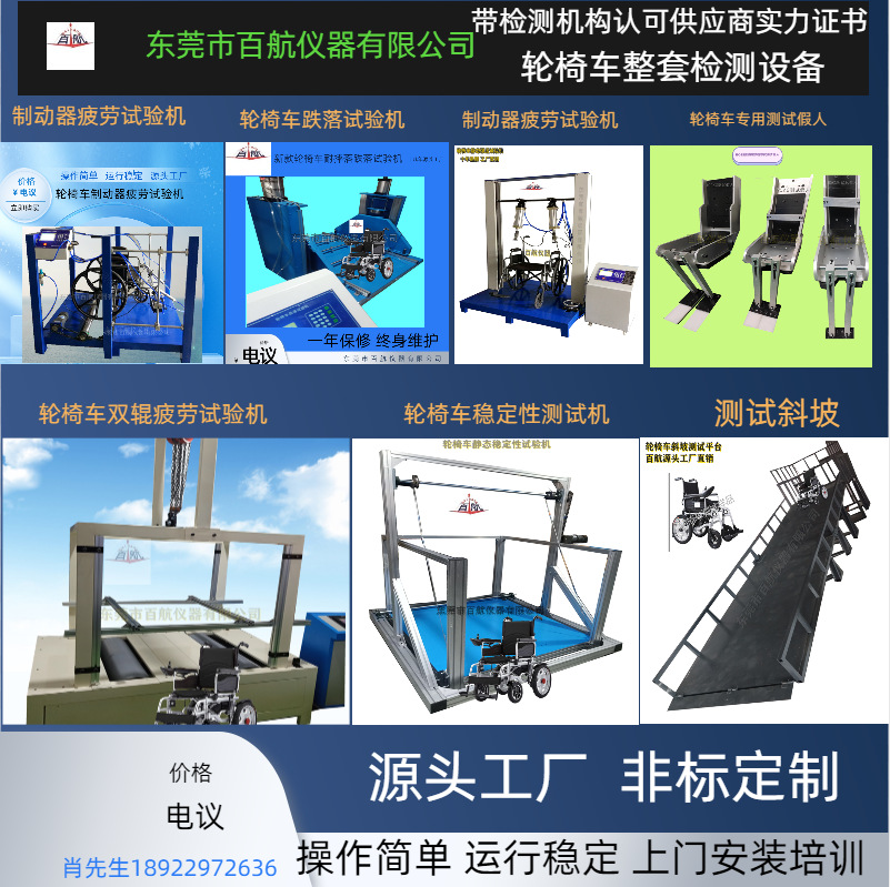 BH-A147轮椅车跌落疲劳试验机 扶手耐久强度试验机生产厂家疲劳试