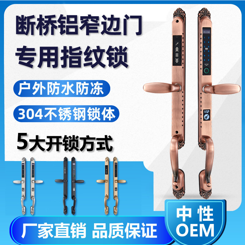 断桥铝单面指纹锁铝合金门防水防晒户外庭院入户铜门door lock