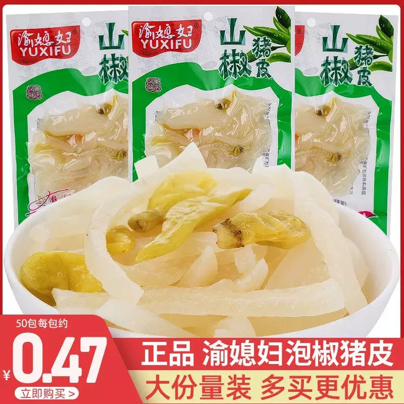 渝媳妇泡椒猪皮小包装泡椒味即食零食品麻辣肉类熟食小吃散装批发