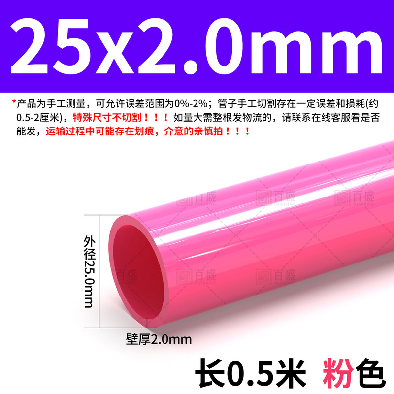 百盛UPVC粉红色给水管硬海缸周转箱鱼缸水族管配件20 25 32 40 50|undefined