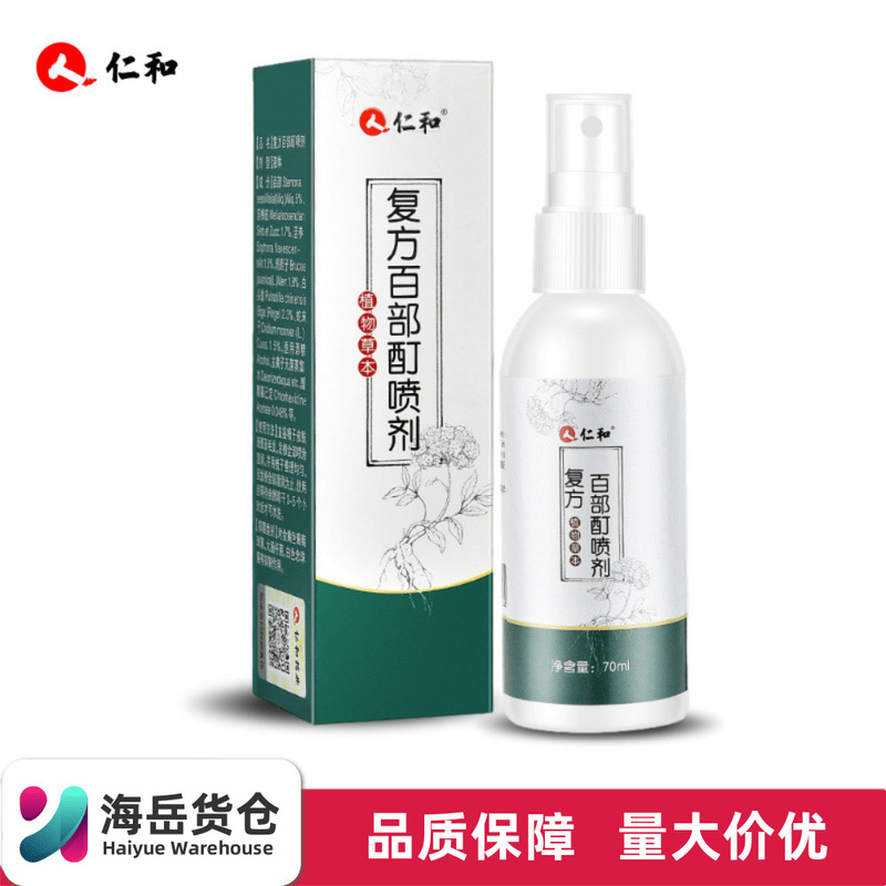 仁和複方百部酊スプレー70ml/ボトル シラミ・陰部シラミ・ダニ除去スプレー 優しい家庭用日用品 在庫あり|undefined
