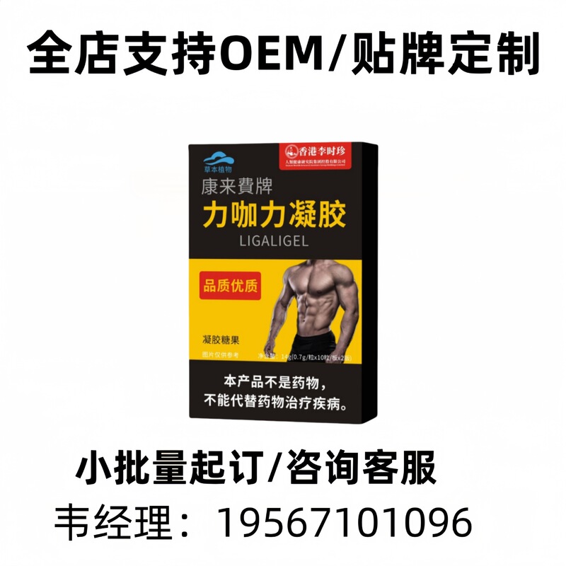 力咖力胶囊 香港李时珍 深海鱼油磷虾油凝胶糖果源头工厂|undefined