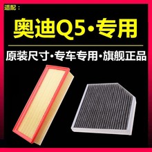 适配09-16款Q5空气滤芯内置外置空调滤芯空滤空调格原厂升级包邮