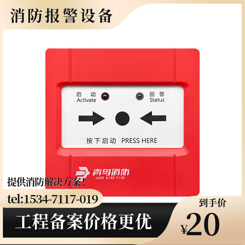 北大青鸟消报JBF4123B消火栓按钮JBF5123报警按钮