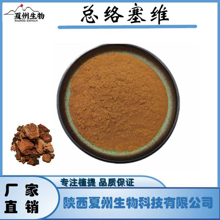 总络塞维2/3/5% 红景天提取物 现货  夏州原料