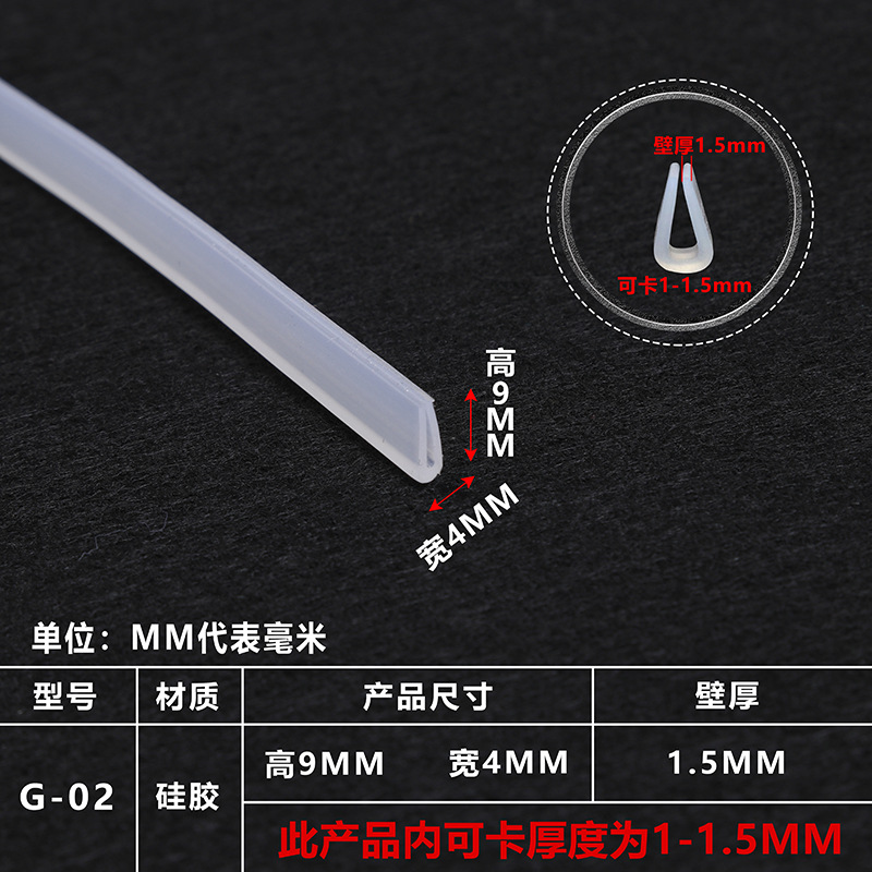 硅胶U型包边条机械机柜卡条防刮装饰条硅胶条防护条卡1-1.5mm透明
