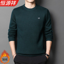 恒源祥男士冬装加绒羊毛衫针织打底衫加厚毛衣圆领纯色保暖新款