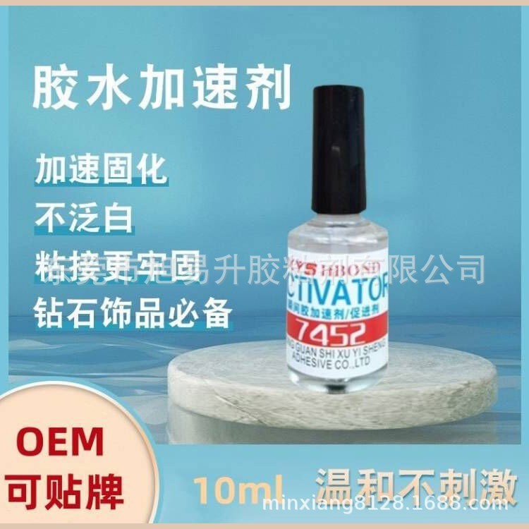 美甲胶水加速剂 甲片钻石胶水加速剂 美甲店专用固化胶水催干剂