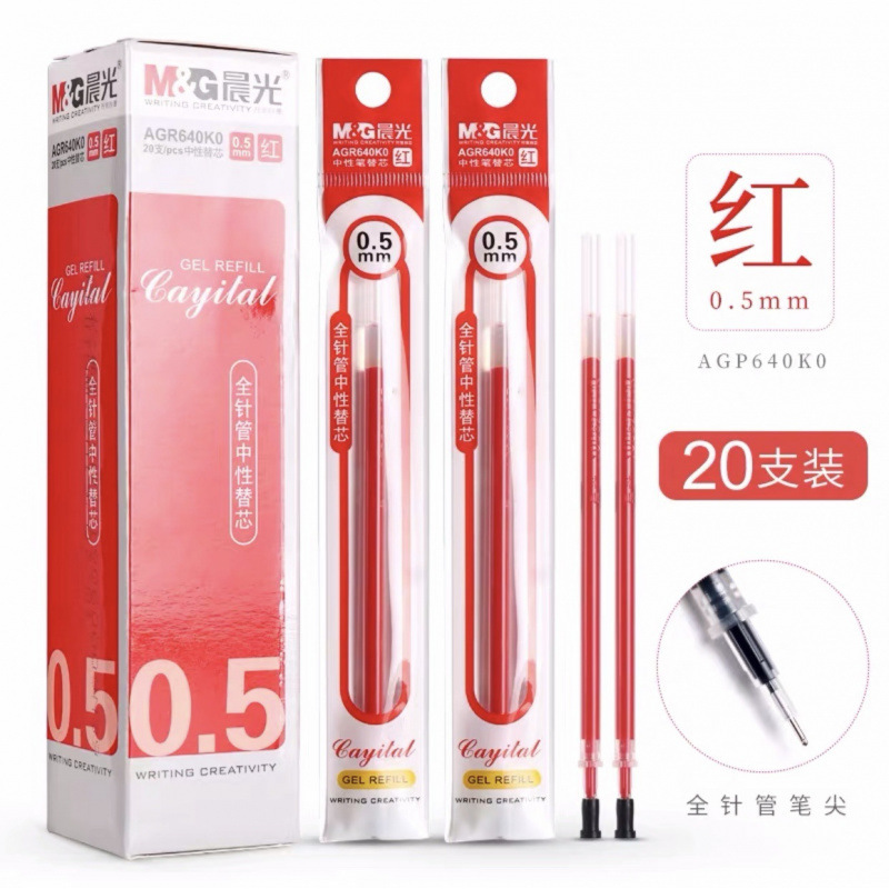 晨光笔芯替芯中性笔芯子弹头全针管按动笔芯黑色红色水性笔芯批发|undefined