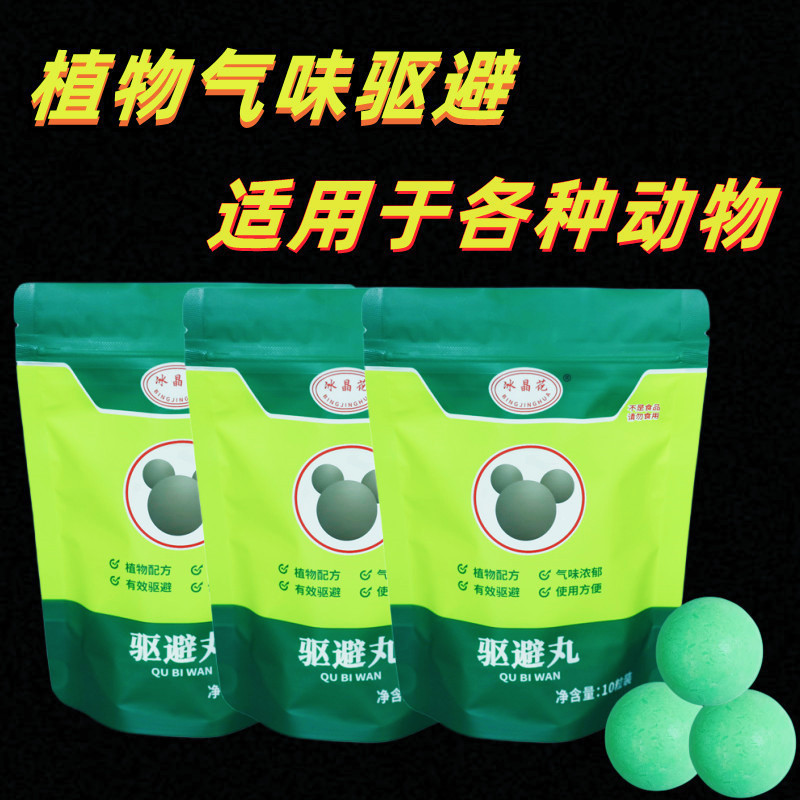 Powerful Mouse Repellent Device, Mothballs, Camphor Balls, Anti-Mouse, Rodent Control, Household Use, Indoor Mouse Repellent