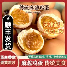 麻酱鸡蛋/天津蓟县特产五香咸蛋黄卤蛋零食健康剂熟食
