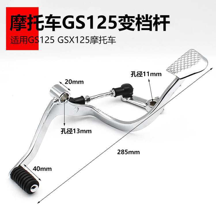 Tres ruedas CG125 palanca de cambios 200 GS125 Tianjian DY100 Jialing JH70 Dayang palanca de cambios de la motocicleta