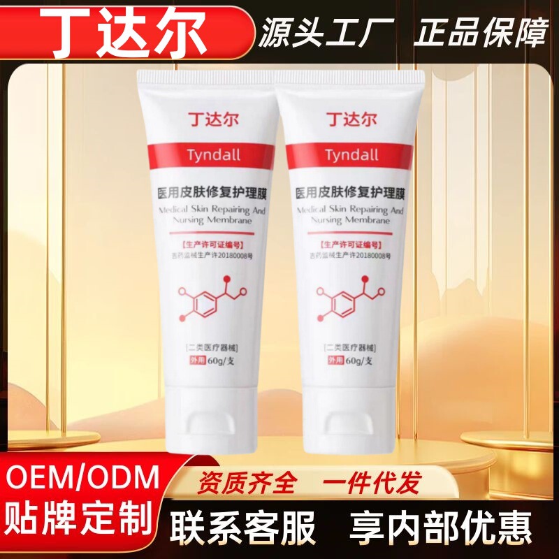 丁达尔医用皮肤修复ted胶原蛋白护理膜正品官方旗舰店源工厂代发|undefined