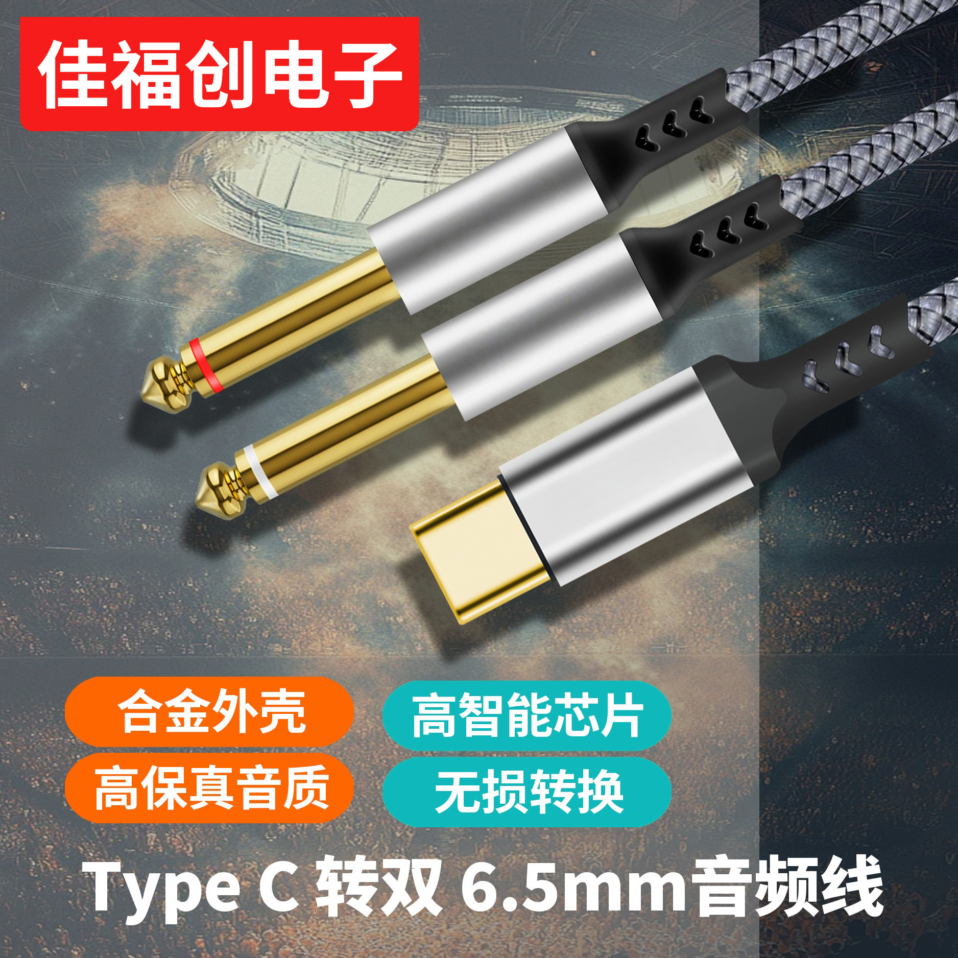 音频线6.5mm双大二芯功放电吉他直播音响调音台连接适用苹果华为