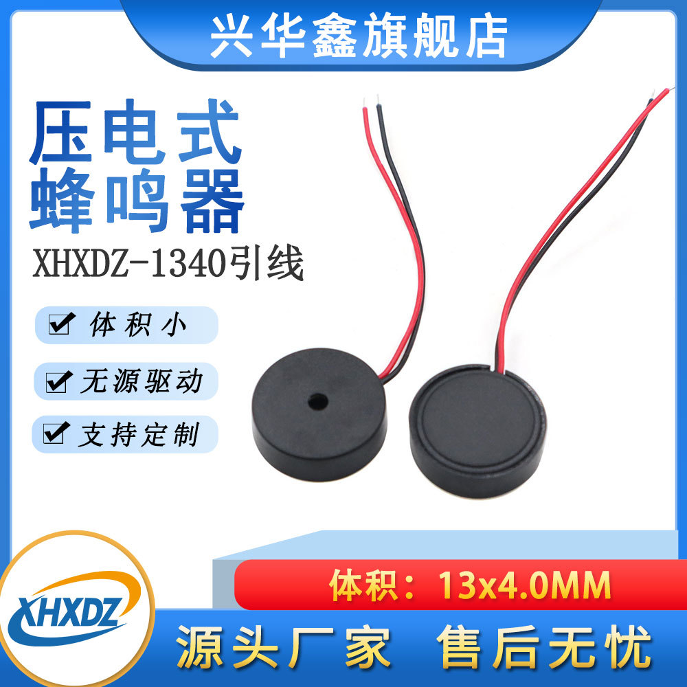 1340蜂鸣器无源压电式蜂鸣器焊线13*4MM交流13MM振铃4KHZ