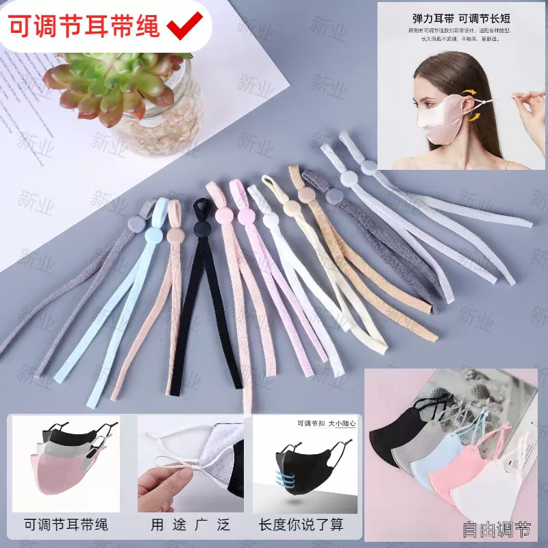批发跨境防晒口罩绳N95弹力绳可调节带口罩耳线辅料防护品橡皮筋