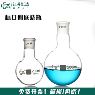 标口圆底烧瓶 磨砂口标准口高硼硅3.3料加厚玻璃烧瓶磨口圆底烧瓶