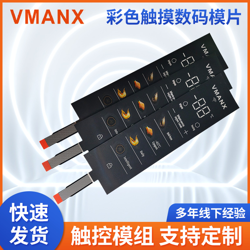 触摸数码彩色膜片 LED背光膜片数码管家电冰箱数码屏显示膜片