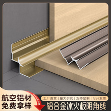 铝合金冰火板阴角线8/9厘木饰面收边条碳晶板收口条护墙板阴角线