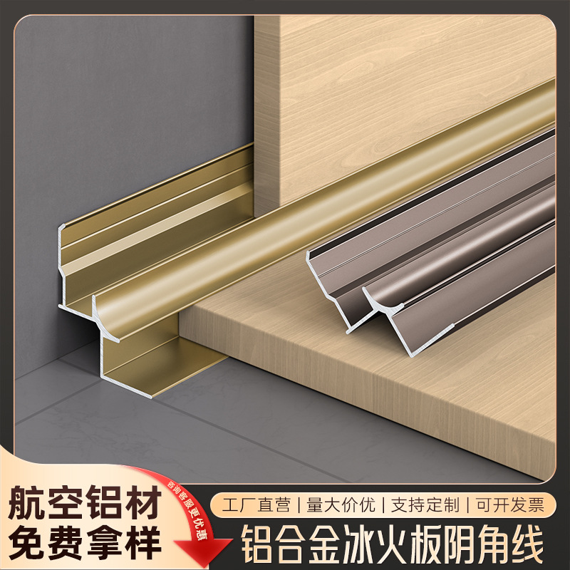 铝合金冰火板阴角线8/9厘木饰面收边条碳晶板收口条护墙板阴角线