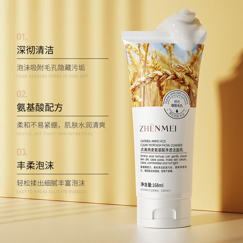 貞美蘆薈氨基酸潤澤潔面乳溫和細膩清爽不緊繃洗面奶面部護理