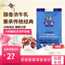软冰淇淋粉1公斤商用冰激凌粉挖球DIY雪糕圣代甜筒原料直供