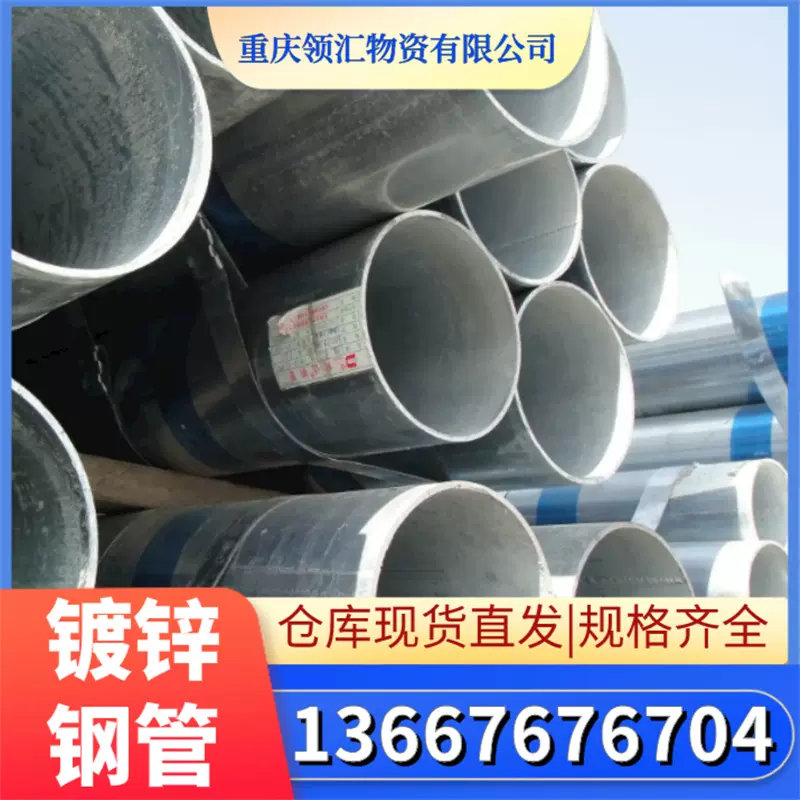 重庆领汇镀锌钢管仓储现货 规格齐全 热镀管DN15-DN200镀锌管