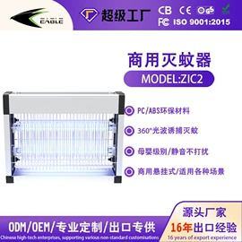 电子灭蚊器;灭蚊灯;驱虫驱鼠器