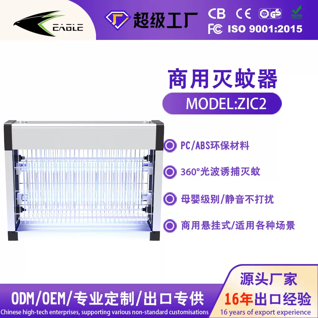 灭蚊灯定制工厂厨房商用灭蚊食品灭蝇灯LED灭蚊器餐厅饭店电击式