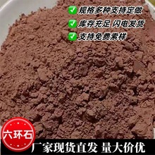 六环石粉陶瓷地板紫砂纺织涂料净化水质汗蒸房用六环石原款石头粉