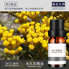 身体护理加工;单方精油;植物香料