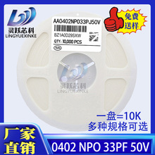 国产1005贴片电容0402 33PF 47P 100P 5% 50V COG 10K/盘